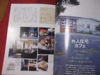 うるま   　　☆特集：中部のカフェ  　　  ☆沖縄の元気を伝える亜熱帯マガジン。   　　　◎２００６年１２月号・No.１０５　　　　　　  【沖縄・琉球・歴史・文化・自然・離島】