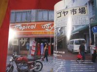 うるま   　　☆特集：中部のカフェ  　　  ☆沖縄の元気を伝える亜熱帯マガジン。   　　　◎２００６年１２月号・No.１０５　　　　　　  【沖縄・琉球・歴史・文化・自然・離島】
