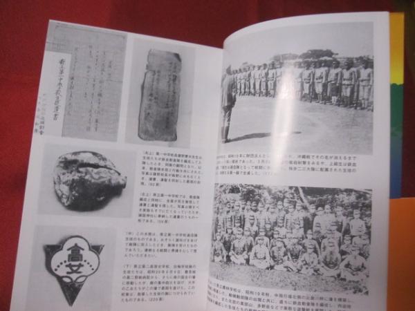 ☆嗚呼沖縄戦の学徒隊 【沖縄・琉球・歴史・太平洋戦争】(◎著者
