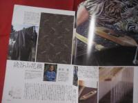 うるま   　　特集　：　アジアの布 　 　沖縄の絣と花織 　　  　沖縄の元気を伝える亜熱帯マガジン。   　　◎２００３年３月号　・　No　.　６０ 　　　　　　 【沖縄・琉球・歴史・文化・自然】