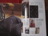 うるま   　　特集　：　アジアの布 　 　沖縄の絣と花織 　　  　沖縄の元気を伝える亜熱帯マガジン。   　　◎２００３年３月号　・　No　.　６０ 　　　　　　 【沖縄・琉球・歴史・文化・自然】