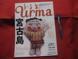 うるま   　　　特集　：　宮古島   　　　沖縄の元気を伝える亜熱帯マガジン。　　　　   ◎２００７年２月号　・　No　.　１０７　　　　　　　　【沖縄・琉球・歴史・文化・自然・離島・離島・先島諸島】