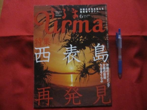 琉球花街 辻情話史集 集大成版 【沖縄・琉球・歴史・文化】(◎著