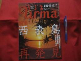 うるま　　   　特集：西表島再発見　　  　　 ☆沖縄の元気を伝える亜熱帯マガジン。　　　　　  ◎２００４年６月号　・　No　.　７５  　　　　　　　　　【沖縄・琉球・歴史・文化・自然・離島】