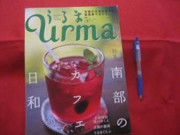 うるま  　　 ☆特集：南部のカフェ日和 　　  ☆沖縄の元気を伝える亜熱帯マガジン。   　　 ◎２００６年５月号・No.９８　　　　 【沖縄・琉球・歴史・文化・自然・離島】