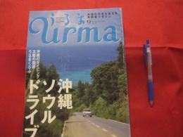 うるま   　　☆特集：沖縄ソウルドライブ　　   ☆沖縄の元気を伝える亜熱帯マガジン。  　　　 ◎２００４年９月号・No.７８　　　　　　　【沖縄・琉球・歴史・文化・自然・離島】