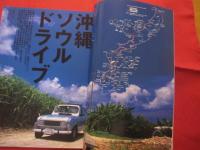 うるま   　　☆特集：沖縄ソウルドライブ　　   ☆沖縄の元気を伝える亜熱帯マガジン。  　　　 ◎２００４年９月号・No.７８　　　　　　　【沖縄・琉球・歴史・文化・自然・離島】