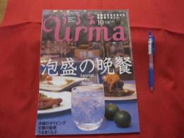 うるま   　  ☆特集：泡盛の晩餐 　     ☆沖縄の元気を伝える亜熱帯マガジン。      　 ◎２００４年１０月号・No.７９　　　　　　　【沖縄・琉球・歴史・文化・自然・離島】