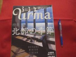 うるま    　☆特集：北部の季節     　☆沖縄の元気を伝える亜熱帯マガジン。     　　　◎２００６年２月号・No.９５　　　　　　【沖縄・琉球・歴史・文化・自然・離島】