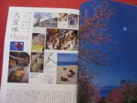 うるま    　☆特集：北部の季節     　☆沖縄の元気を伝える亜熱帯マガジン。     　　　◎２００６年２月号・No.９５　　　　　　【沖縄・琉球・歴史・文化・自然・離島】