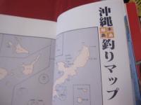 沖縄の釣りと海洋レジャー　　　　    【沖縄・琉球・趣味・文化・フィッシング・アウトドア】