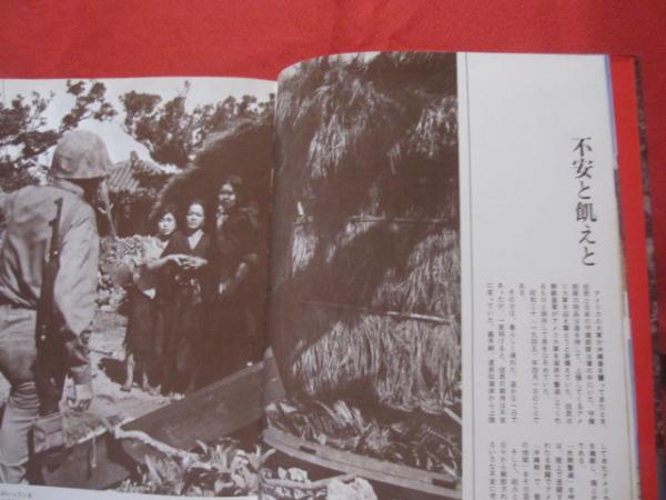 ソルボワ 戦後沖縄写真集 ゼロからの時代 通販