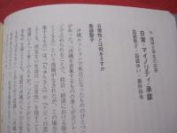 沖縄に立ちすくむ　　　　◆大学を越えて深化する知　　　　◆「ちゅらさん」「ナビィの恋」「モンパチ」から読み解く〈沖縄〉の文化の政治学　　　　　　　【沖縄・琉球・歴史・文化】