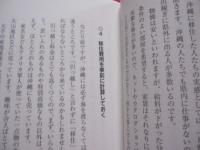 幸福度Ｎｏ．１　  「沖縄移住」でワクワク楽園生活！　  ―ツテなし・カネなし・資格なし  ゼロからはじめた私の方法   　  沖縄移住生活便利帳付き！！   　　  【沖縄・琉球・文化】
