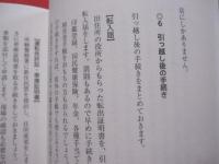 幸福度Ｎｏ．１　  「沖縄移住」でワクワク楽園生活！　  ―ツテなし・カネなし・資格なし  ゼロからはじめた私の方法   　  沖縄移住生活便利帳付き！！   　　  【沖縄・琉球・文化】