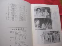 いぜな島の民話             【沖縄・琉球・歴史・伝説・伝承・昔話・文化】