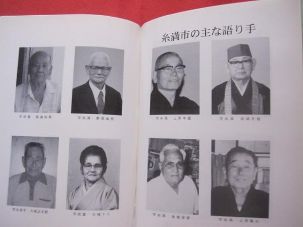 沖縄・糸満市の昔話 【沖縄・琉球・歴史・伝説・伝承・民話