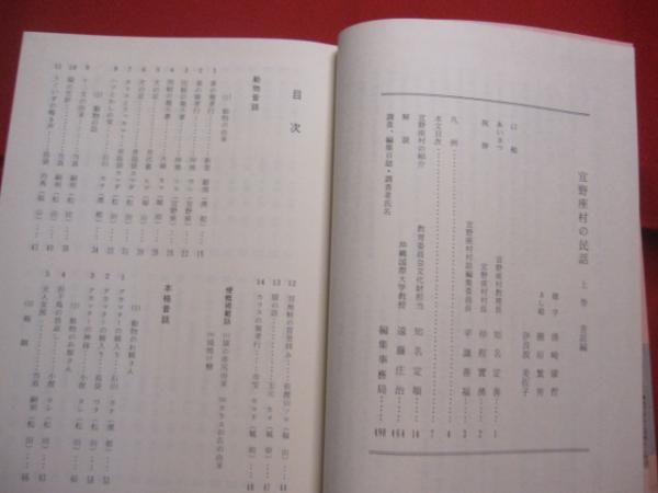 宜野座村の民話 上巻 昔話編 【沖縄・琉球・歴史・伝説・伝承