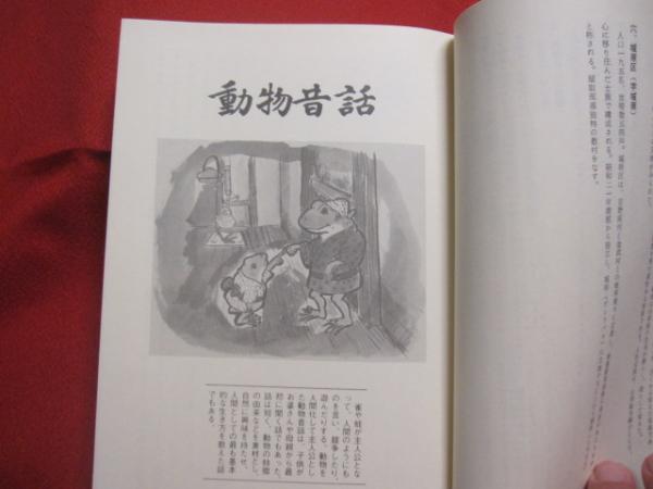 宜野座村の民話 伝説編　沖縄　琉球 宜野座村教育委員会 宜野座村の民話 上巻 昔話編 【沖縄・琉球・歴史・伝説・伝承