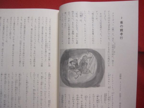 宜野座村の民話 上巻 昔話編 【沖縄・琉球・歴史・伝説・伝承