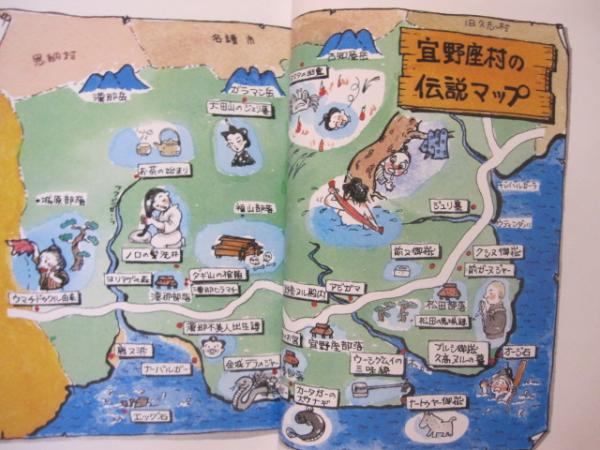 宜野座村の民話 下巻 伝説編 【沖縄・琉球・歴史・昔話・文化