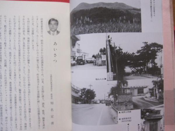 【2024】お歳暮・冬ギフト | 高島屋オンラインスト 宜野座村の民話 下巻 【沖縄・琉球・歴史・昔話・文化 伝説編 文化、民俗