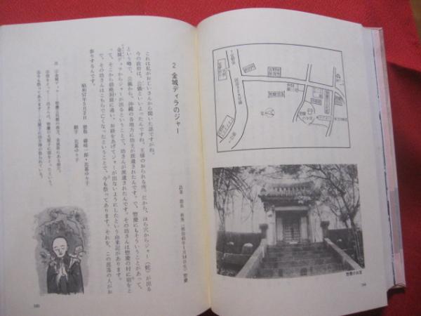 宜野座村の民話 下巻 伝説編 【沖縄・琉球・歴史・昔話・文化