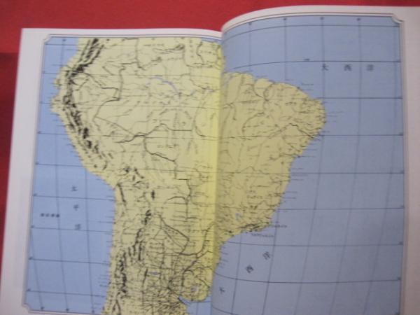 ブラジル沖縄移民誌 在伯沖縄県人会 【沖縄・琉球・歴史・文化