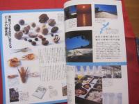 うるま  　　 ☆特集：ワイルドビーチ 　    ☆沖縄の元気を伝える亜熱帯マガジン。  　　　◎２００４年７月号・No.７６　　　　　　　【沖縄・琉球・歴史・文化・自然・離島】
