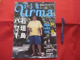 うるま   　☆特集：石垣島パワー   　　 ☆沖縄の元気を伝える亜熱帯マガジン。      　◎２００６年８月号・No.１０１　　　　　 　【沖縄・琉球・歴史・文化・自然・離島】