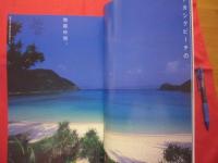 うるま  　　　特集　：　ケラマブルー　  渡嘉敷島  　　　 　沖縄の元気を伝える亜熱帯マガジン。    　　　◎２００５年９月号　・　No　.　９０ 　　　　　　　【沖縄・琉球・歴史・文化・自然・離島】