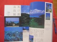 うるま  　　　特集　：　ケラマブルー　  渡嘉敷島  　　　 　沖縄の元気を伝える亜熱帯マガジン。    　　　◎２００５年９月号　・　No　.　９０ 　　　　　　　【沖縄・琉球・歴史・文化・自然・離島】