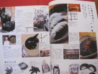 うるま   　☆特集：いか墨　　  ☆沖縄の元気を伝える亜熱帯マガジン。 　２００６年１月号・No.９４　　　　　　【沖縄・琉球・歴史・文化・自然・離島】