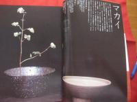 うるま   　　☆特集：あたらしい やちむん 　 　  ☆沖縄の元気を伝える亜熱帯マガジン。  　  ◎２００５年１１月号・No.９２　　　　　【沖縄・琉球・歴史・文化・自然・離島】