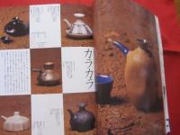うるま   　　☆特集：あたらしい やちむん 　 　  ☆沖縄の元気を伝える亜熱帯マガジン。  　  ◎２００５年１１月号・No.９２　　　　　【沖縄・琉球・歴史・文化・自然・離島】