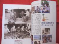 沖縄通信   　うるま   　☆特集：ビール島 　    ☆沖縄を知る、アジアを知る。    　　◎１９９８年９月号　　　　　　【沖縄・琉球・歴史・文化・自然・離島】