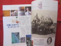 沖縄通信   　うるま   　☆特集：ビール島 　    ☆沖縄を知る、アジアを知る。    　　◎１９９８年９月号　　　　　　【沖縄・琉球・歴史・文化・自然・離島】