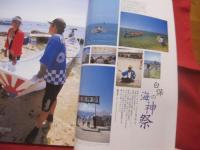 うるま   　特集　：　石垣島 　　  　沖縄の元気を伝える亜熱帯マガジン。     ◎２０００年８月号　・　No　.　２９　　　　　　　　　【沖縄・琉球・歴史・文化・自然・離島】