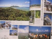 うるま   　特集　：　石垣島 　　  　沖縄の元気を伝える亜熱帯マガジン。     ◎２０００年８月号　・　No　.　２９　　　　　　　　　【沖縄・琉球・歴史・文化・自然・離島】