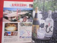 沖縄通信  　うるま   新創刊  　 ☆特集：苦みの時代 　  ☆沖縄を知る アジアを知る   　 ◎１９９８年８月号・新創刊　　　　　【沖縄・琉球・歴史・文化・自然・離島】