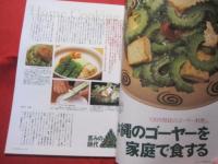 沖縄通信  　うるま   新創刊  　 ☆特集：苦みの時代 　  ☆沖縄を知る アジアを知る   　 ◎１９９８年８月号・新創刊　　　　　【沖縄・琉球・歴史・文化・自然・離島】