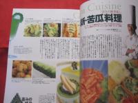 沖縄通信  　うるま   新創刊  　 ☆特集：苦みの時代 　  ☆沖縄を知る アジアを知る   　 ◎１９９８年８月号・新創刊　　　　　【沖縄・琉球・歴史・文化・自然・離島】