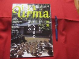 うるま  　 ☆特集：やんばるの夏休み  　  ☆沖縄の元気を伝える亜熱帯マガジン。  　  ◎２００８年８月号・No.１２５　　　　　【沖縄・琉球・歴史・文化・自然・離島】