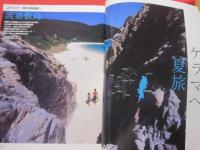 うるま   　☆特集：青い海へつれてって ケラマ諸島（渡嘉敷島・座間味島） 　　  ☆沖縄の元気を伝える亜熱帯マガジン。  　　    ◎２００８年７月号・No.１２４　　　　　　【沖縄・琉球・歴史・文化・自然・離島】