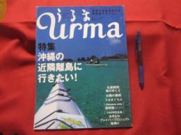 うるま  　　☆特集：沖縄の近隣離島に行きたい！　  　 ☆沖縄の元気を伝える亜熱帯マガジン。　 　  ◎２００７年６月号・No.１１１　　　　　　【沖縄・琉球・歴史・文化・自然・離島】