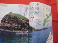うるま  　　☆特集：沖縄の近隣離島に行きたい！　  　 ☆沖縄の元気を伝える亜熱帯マガジン。　 　  ◎２００７年６月号・No.１１１　　　　　　【沖縄・琉球・歴史・文化・自然・離島】