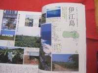 うるま  　　☆特集：沖縄の近隣離島に行きたい！　  　 ☆沖縄の元気を伝える亜熱帯マガジン。　 　  ◎２００７年６月号・No.１１１　　　　　　【沖縄・琉球・歴史・文化・自然・離島】
