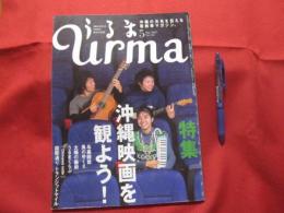 うるま　　   ☆特集：沖縄映画を観よう！ 　　   ☆沖縄の元気を伝える亜熱帯マガジン。  　　   ◎２００７年５月号・No.１１０　　　　　　　【沖縄・琉球・歴史・文化・自然・離島】