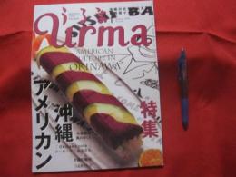 うるま 　　  ☆特集：沖縄アメリカン 　　   沖縄の元気を伝える亜熱帯マガジン。　　　   ◎２００８年１月号・No.１１８　　　　　　【沖縄・琉球・歴史・文化・自然・離島】