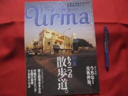 うるま　　☆特集：もう一つの散歩道。　　☆沖縄の元気を伝える亜熱帯マガジン　　◎２００４年３月号・No.７２　　　【沖縄・琉球・歴史・文化・自然・離島】